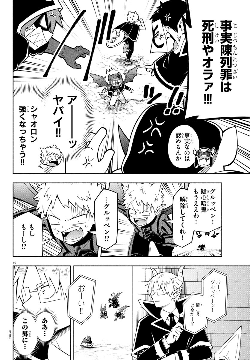 MAKAI NO SHUYAKU WA WAREWARE DA! - raw - Chapter 240 - https://jpdd.ccdd.to/JPDD/makainoshuyakuwawarewareda/2400000/3mlqo0tnexx.jpg