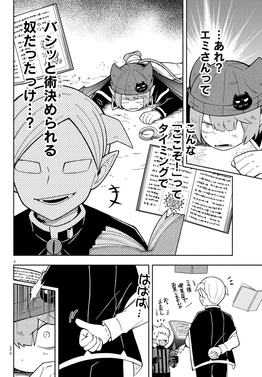 MAKAI NO SHUYAKU WA WAREWARE DA! - raw - Chapter 240 - https://jpdd.ccdd.to/JPDD/makainoshuyakuwawarewareda/2400000/bxxxura1fn3.jpg