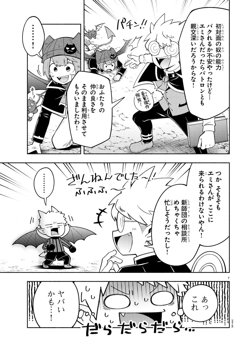 MAKAI NO SHUYAKU WA WAREWARE DA! - raw - Chapter 240 - https://jpdd.ccdd.to/JPDD/makainoshuyakuwawarewareda/2400000/kbwivizhqm1.jpg