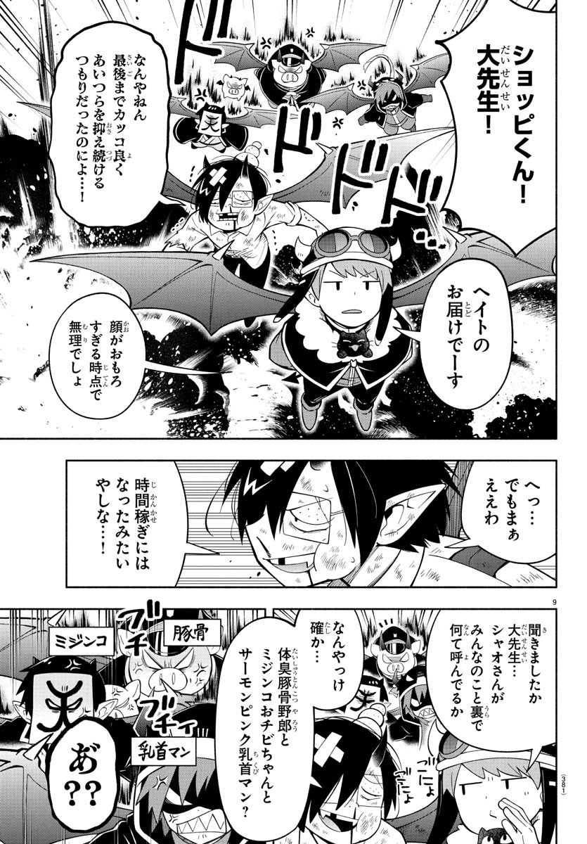 MAKAI NO SHUYAKU WA WAREWARE DA! - raw - Chapter 240 - https://jpdd.ccdd.to/JPDD/makainoshuyakuwawarewareda/2400000/soaiofgfhk4.jpg