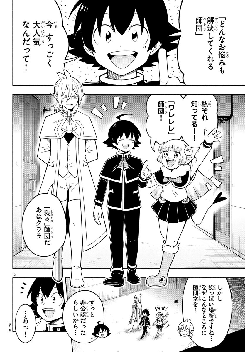 MAKAI NO SHUYAKU WA WAREWARE DA! - raw - Chapter 241 - https://jpdd.ccdd.to/JPDD/makainoshuyakuwawarewareda/2410000/41bqjb3neqn.jpg