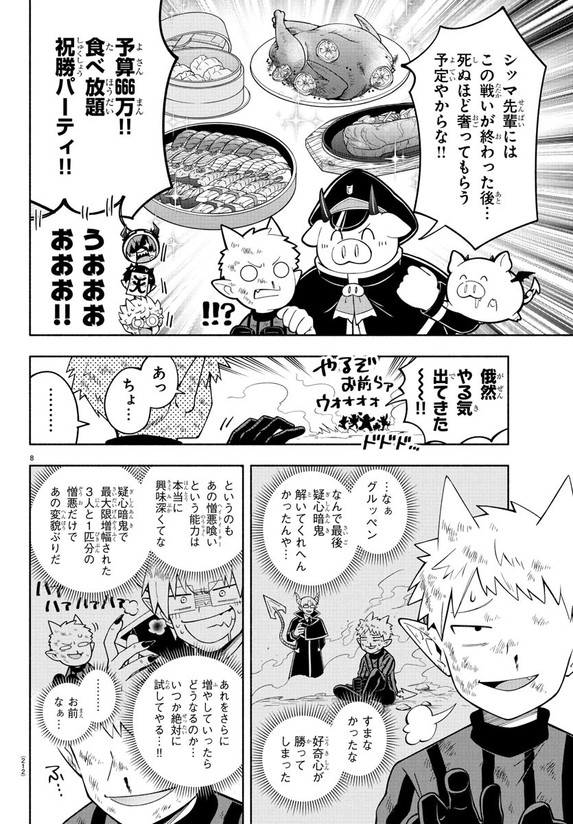 MAKAI NO SHUYAKU WA WAREWARE DA! - raw - Chapter 241 - https://jpdd.ccdd.to/JPDD/makainoshuyakuwawarewareda/2410000/aljbrll0ogh.jpg