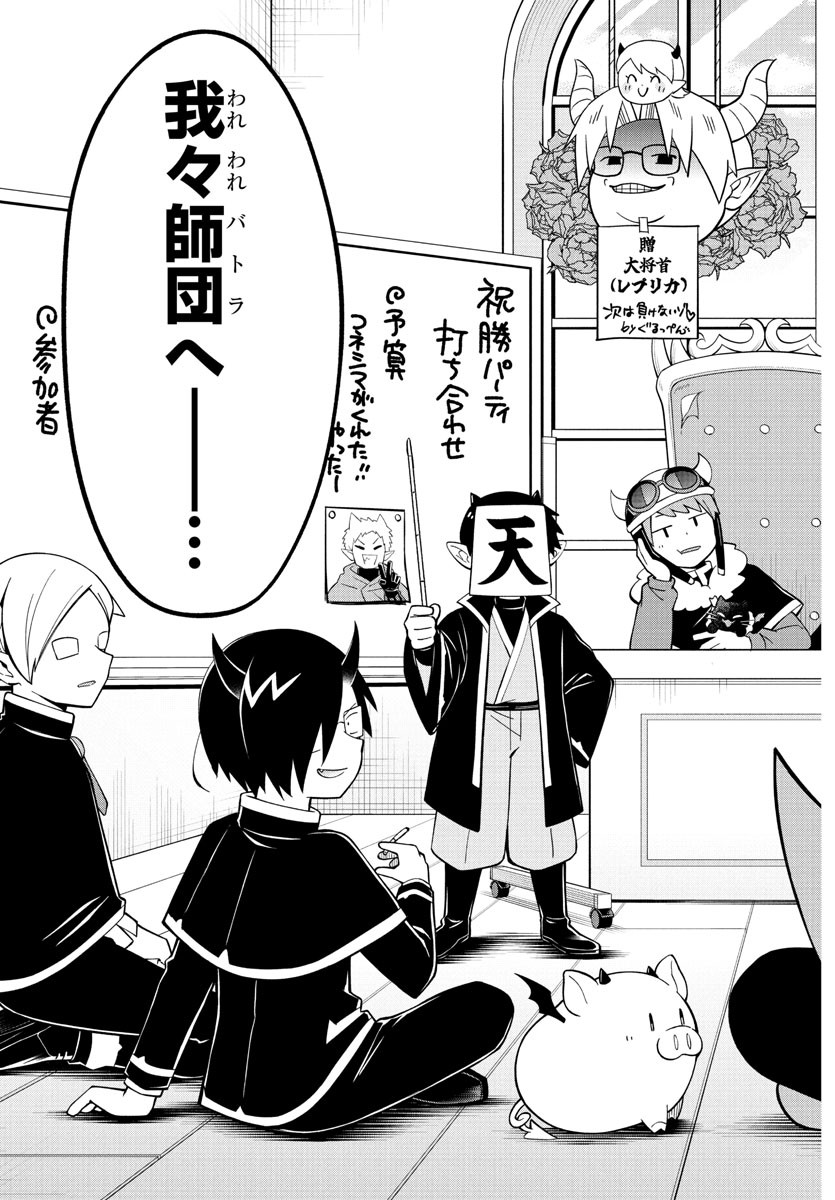 MAKAI NO SHUYAKU WA WAREWARE DA! - raw - Chapter 241 - https://jpdd.ccdd.to/JPDD/makainoshuyakuwawarewareda/2410000/bqctphiytxp.jpg