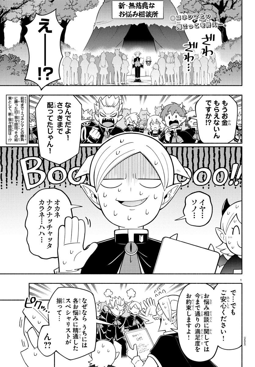 MAKAI NO SHUYAKU WA WAREWARE DA! - raw - Chapter 241 - https://jpdd.ccdd.to/JPDD/makainoshuyakuwawarewareda/2410000/e4kxtqghx54.jpg
