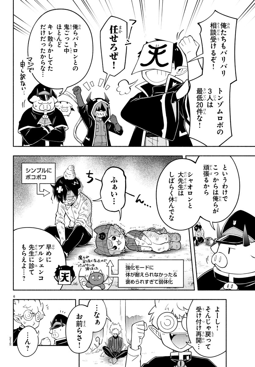 MAKAI NO SHUYAKU WA WAREWARE DA! - raw - Chapter 241 - https://jpdd.ccdd.to/JPDD/makainoshuyakuwawarewareda/2410000/eaipmmbgl0f.jpg