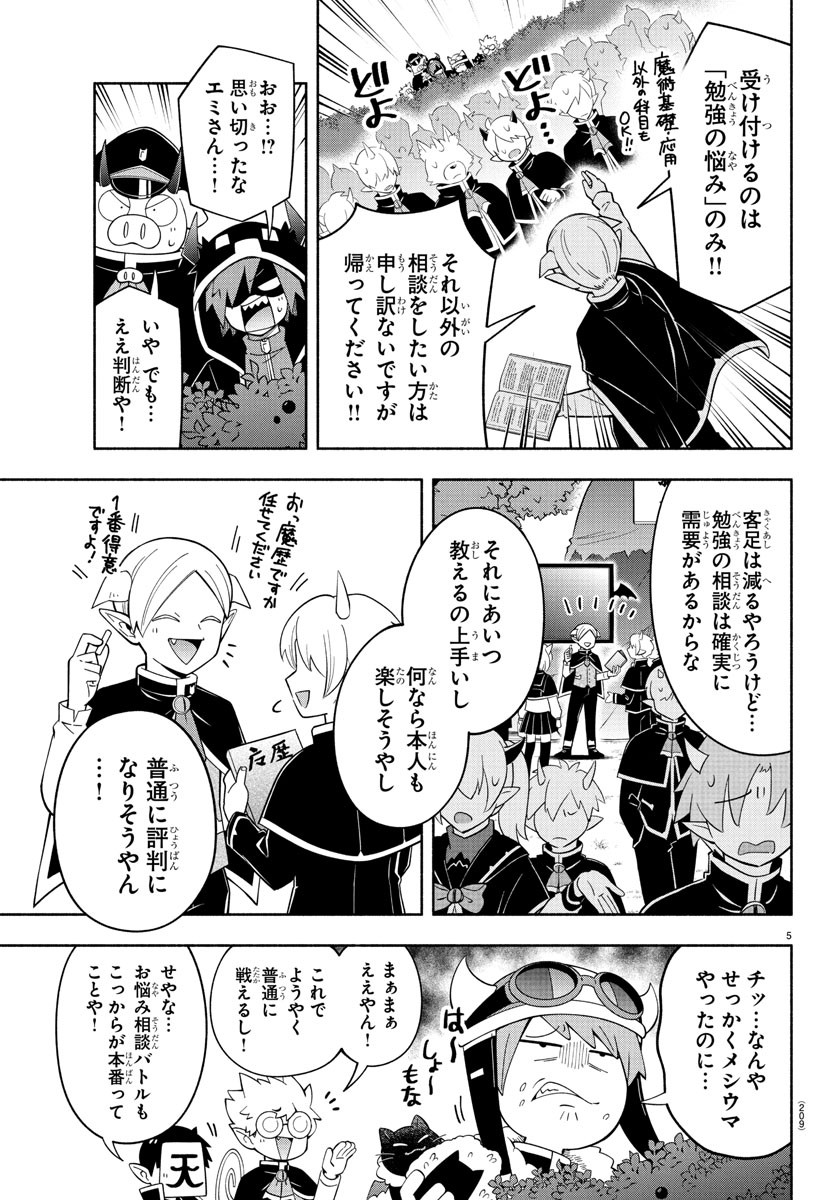 MAKAI NO SHUYAKU WA WAREWARE DA! - raw - Chapter 241 - https://jpdd.ccdd.to/JPDD/makainoshuyakuwawarewareda/2410000/eedufldjhjp.jpg