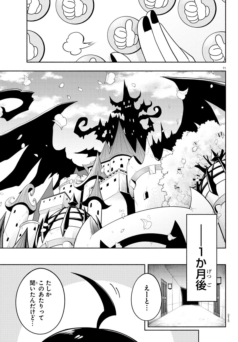 MAKAI NO SHUYAKU WA WAREWARE DA! - raw - Chapter 241 - https://jpdd.ccdd.to/JPDD/makainoshuyakuwawarewareda/2410000/ftsej5vpzwb.jpg
