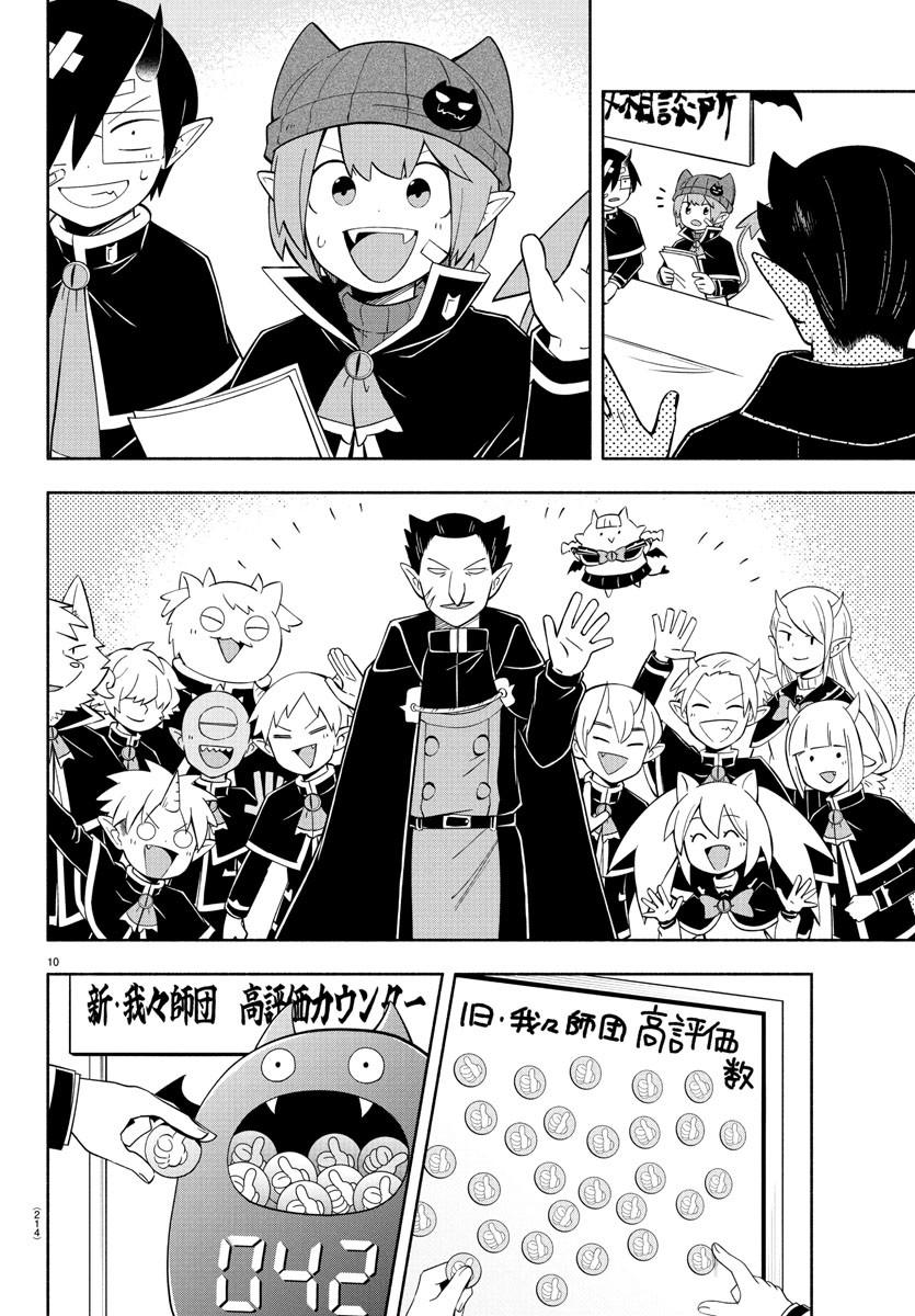 MAKAI NO SHUYAKU WA WAREWARE DA! - raw - Chapter 241 - https://jpdd.ccdd.to/JPDD/makainoshuyakuwawarewareda/2410000/jhszmhr2kqv.jpg