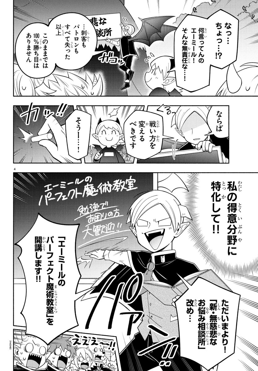 MAKAI NO SHUYAKU WA WAREWARE DA! - raw - Chapter 241 - https://jpdd.ccdd.to/JPDD/makainoshuyakuwawarewareda/2410000/ntfytleikad.jpg