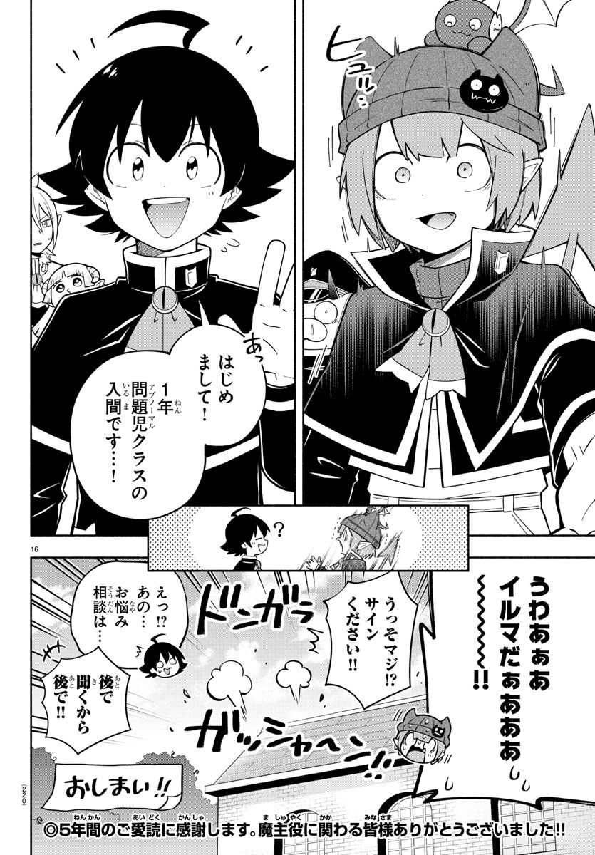 MAKAI NO SHUYAKU WA WAREWARE DA! - raw - Chapter 241 - https://jpdd.ccdd.to/JPDD/makainoshuyakuwawarewareda/2410000/pnipdkrpagy.jpg