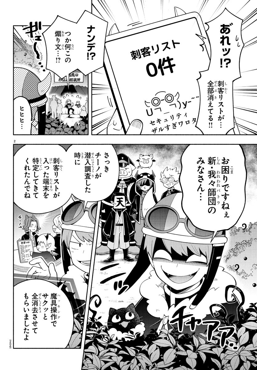 MAKAI NO SHUYAKU WA WAREWARE DA! - raw - Chapter 241 - https://jpdd.ccdd.to/JPDD/makainoshuyakuwawarewareda/2410000/po5eres1x50.jpg