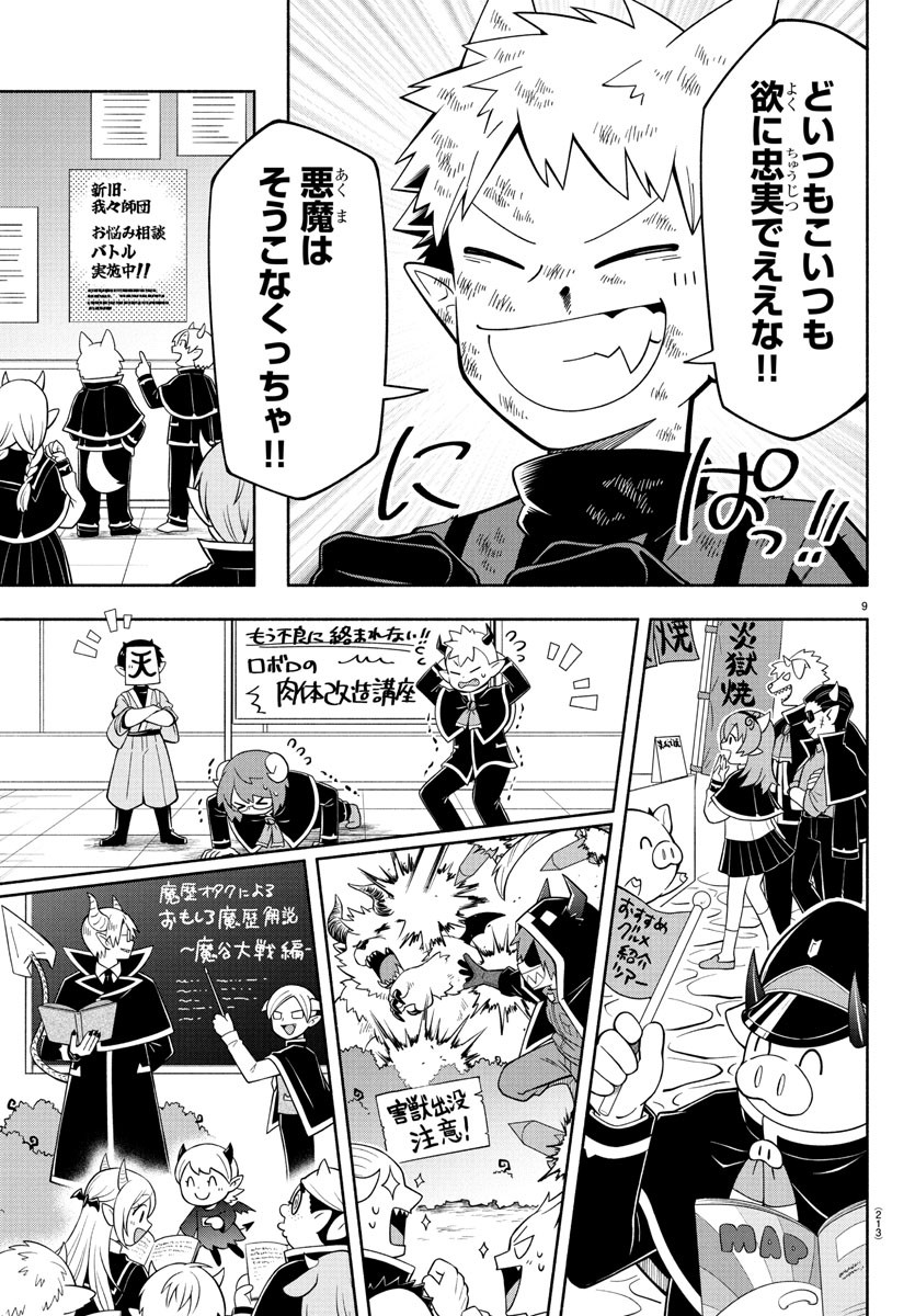 MAKAI NO SHUYAKU WA WAREWARE DA! - raw - Chapter 241 - https://jpdd.ccdd.to/JPDD/makainoshuyakuwawarewareda/2410000/rndqloci34y.jpg