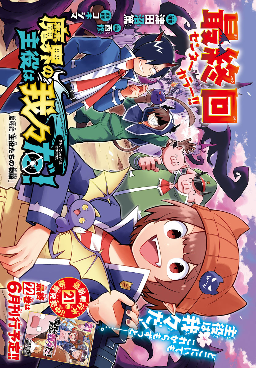 MAKAI NO SHUYAKU WA WAREWARE DA! - raw - Chapter 241 - https://jpdd.ccdd.to/JPDD/makainoshuyakuwawarewareda/2410000/shtxzvhbxdm.jpg