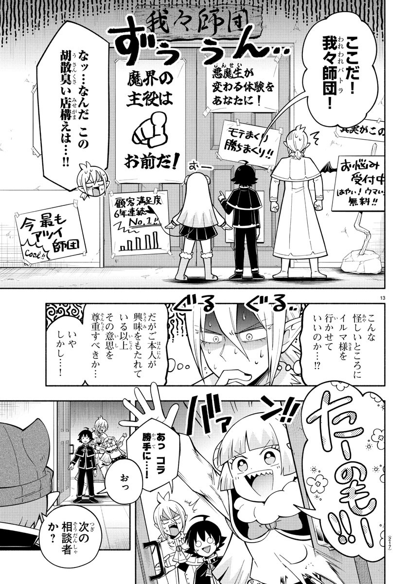 MAKAI NO SHUYAKU WA WAREWARE DA! - raw - Chapter 241 - https://jpdd.ccdd.to/JPDD/makainoshuyakuwawarewareda/2410000/zsvjdghvvpf.jpg