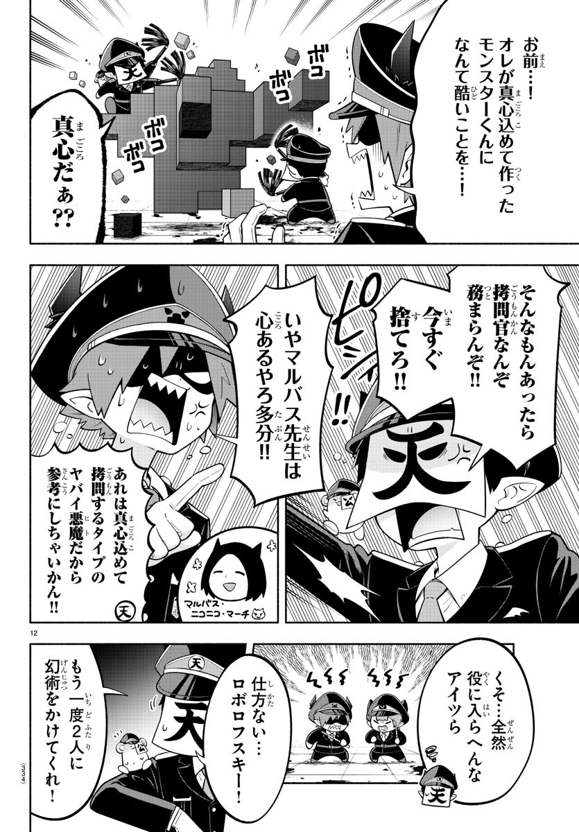 MAKAI NO SHUYAKU WA WAREWARE DA! - raw - Chapter 171 - https://jpdd.ccdd.to/JPDD/makainoshuyakuwawarewareda/241401/1k5ynlorlzg.jpg
