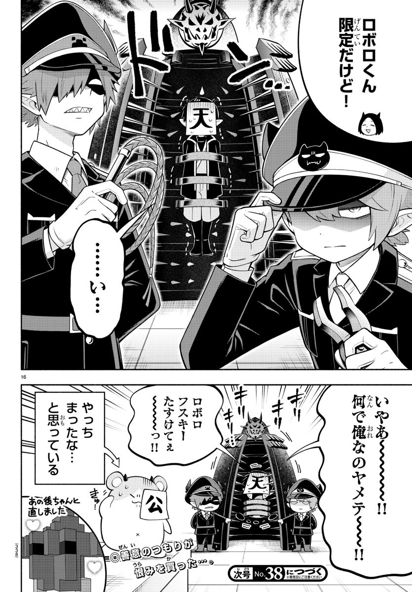 MAKAI NO SHUYAKU WA WAREWARE DA! - raw - Chapter 171 - https://jpdd.ccdd.to/JPDD/makainoshuyakuwawarewareda/241401/5lov5bbzoda.jpg