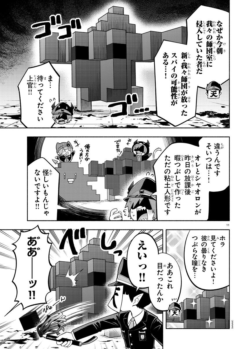 MAKAI NO SHUYAKU WA WAREWARE DA! - raw - Chapter 171 - https://jpdd.ccdd.to/JPDD/makainoshuyakuwawarewareda/241401/deg1f5xlqpm.jpg