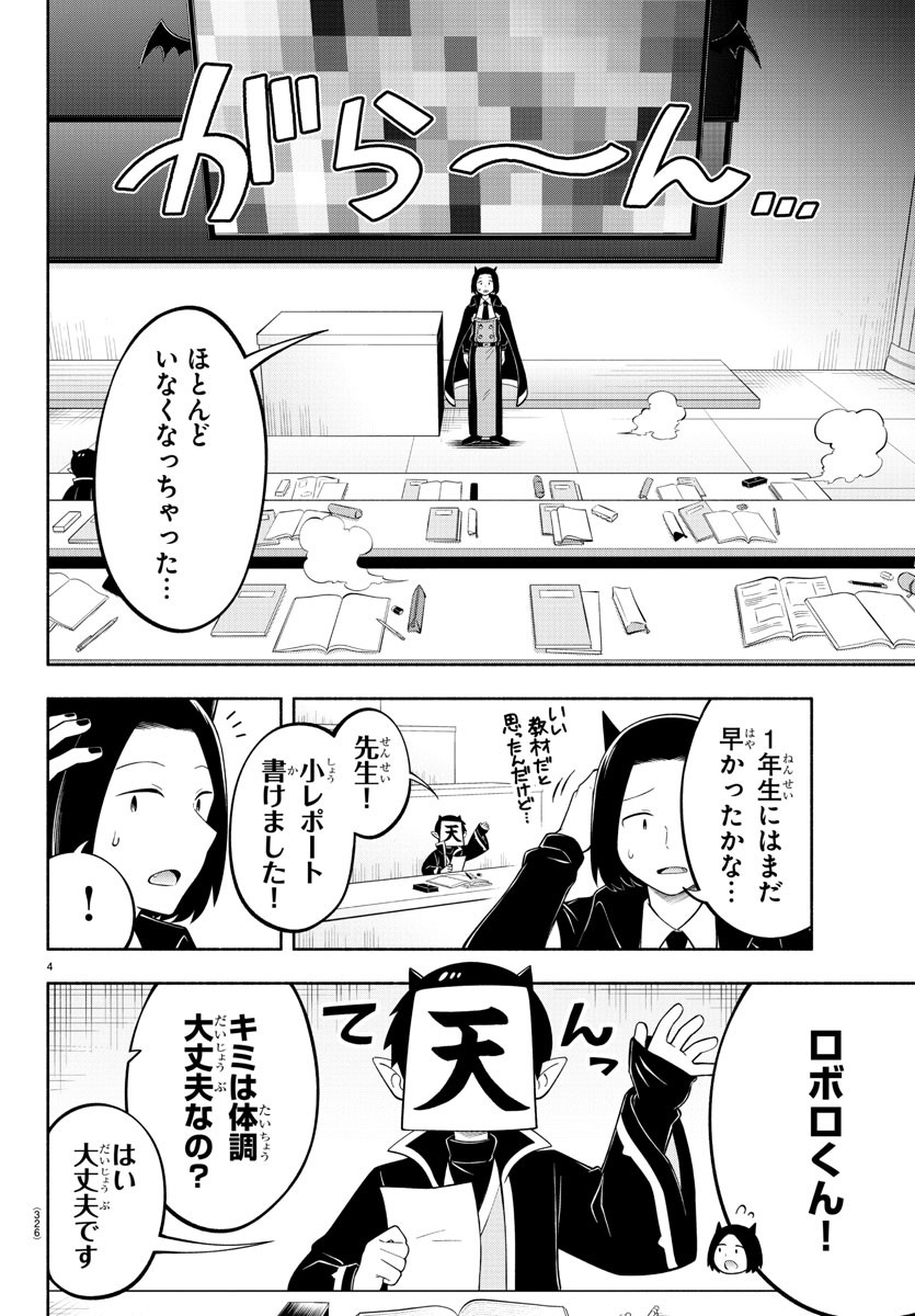 MAKAI NO SHUYAKU WA WAREWARE DA! - raw - Chapter 171 - https://jpdd.ccdd.to/JPDD/makainoshuyakuwawarewareda/241401/ybvytq23ftp.jpg