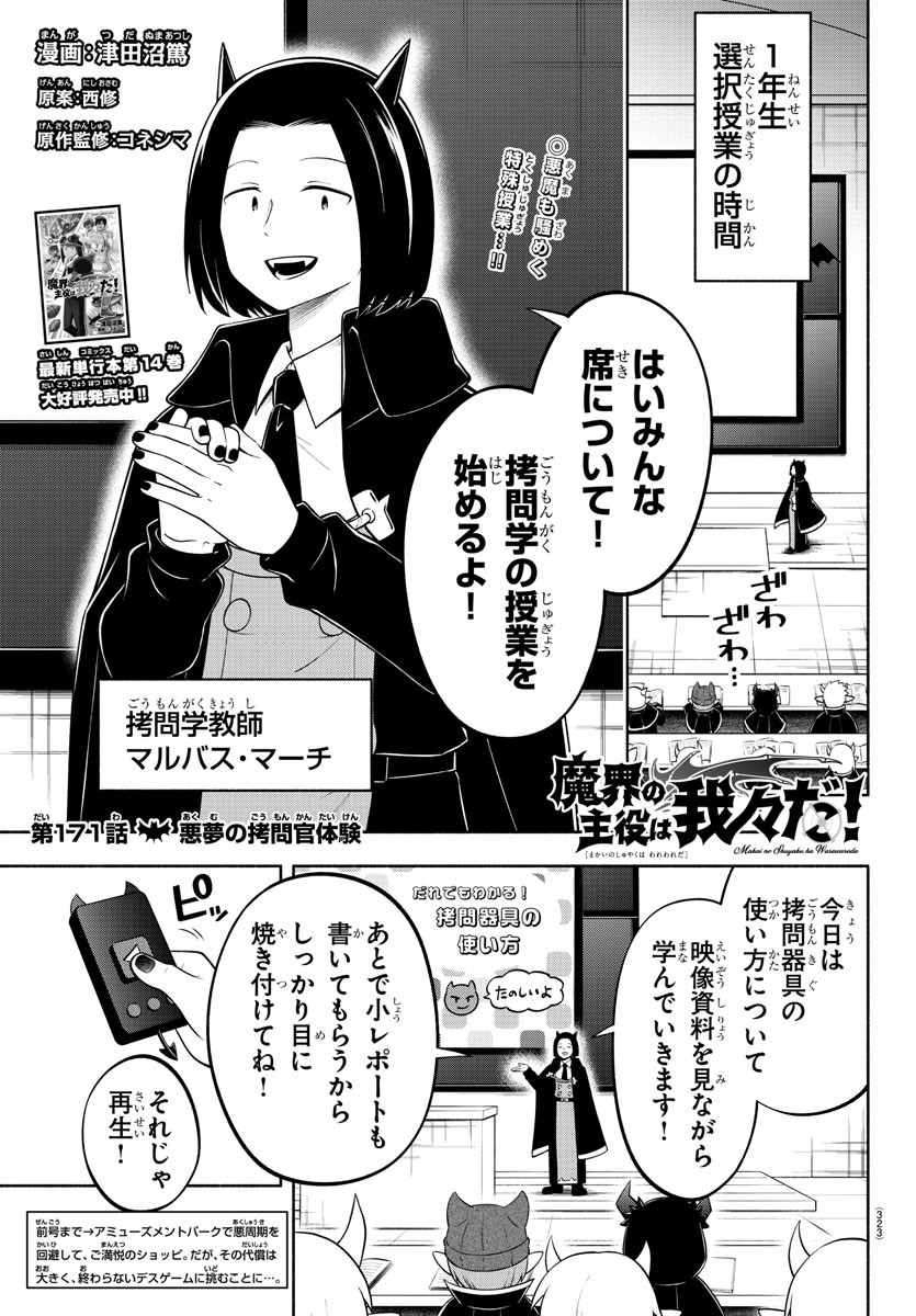 MAKAI NO SHUYAKU WA WAREWARE DA! - raw - Chapter 171 - https://jpdd.ccdd.to/JPDD/makainoshuyakuwawarewareda/241401/z25tjaocvu4.jpg