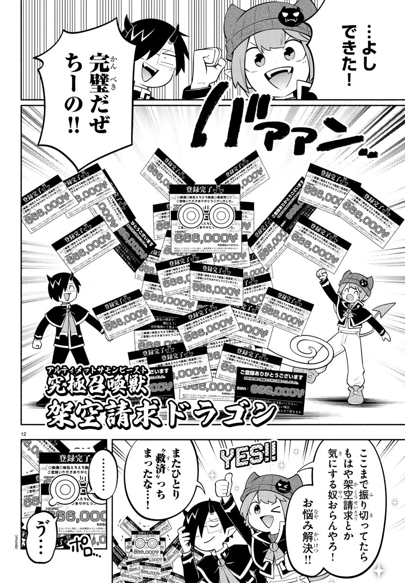 MAKAI NO SHUYAKU WA WAREWARE DA! - raw - Chapter 172 - https://jpdd.ccdd.to/JPDD/makainoshuyakuwawarewareda/242939/b0v5xlreahr.jpg