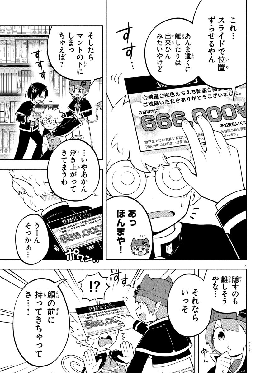 MAKAI NO SHUYAKU WA WAREWARE DA! - raw - Chapter 172 - https://jpdd.ccdd.to/JPDD/makainoshuyakuwawarewareda/242939/dkhhhaxatue.jpg