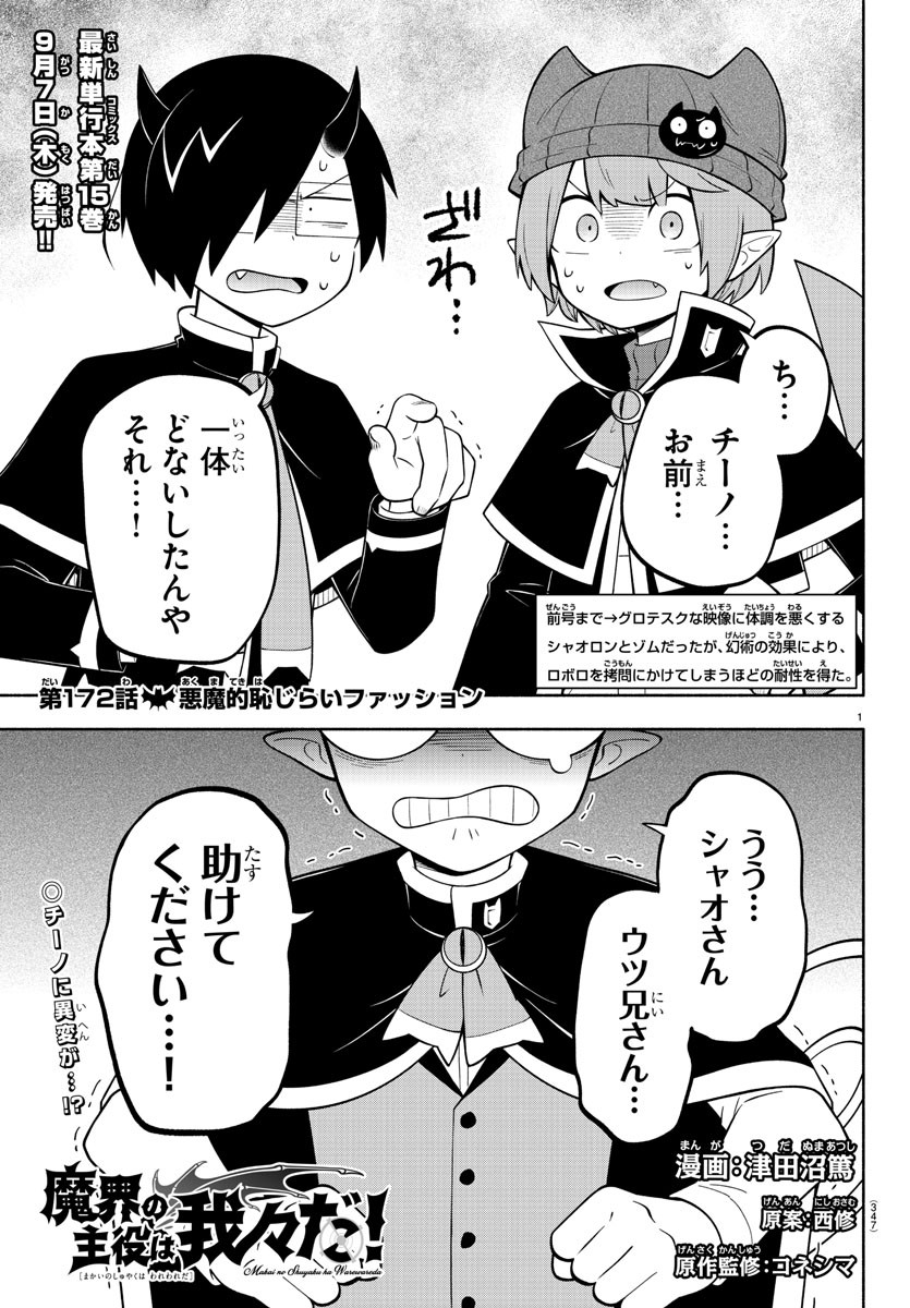 MAKAI NO SHUYAKU WA WAREWARE DA! - raw - Chapter 172 - https://jpdd.ccdd.to/JPDD/makainoshuyakuwawarewareda/242939/y4ttv24ih25.jpg
