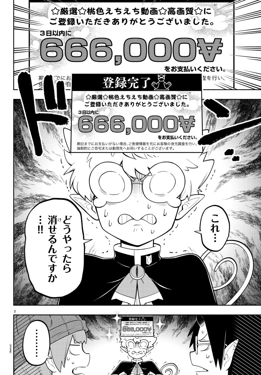 MAKAI NO SHUYAKU WA WAREWARE DA! - raw - Chapter 172 - https://jpdd.ccdd.to/JPDD/makainoshuyakuwawarewareda/242939/yld2dwqvxwx.jpg