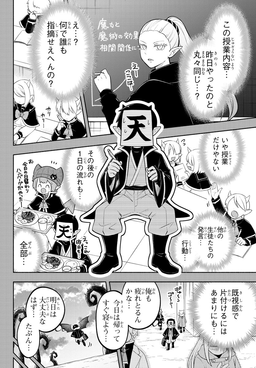 MAKAI NO SHUYAKU WA WAREWARE DA! - raw - Chapter 173 - https://jpdd.ccdd.to/JPDD/makainoshuyakuwawarewareda/244028/kopmk04o1bv.jpg