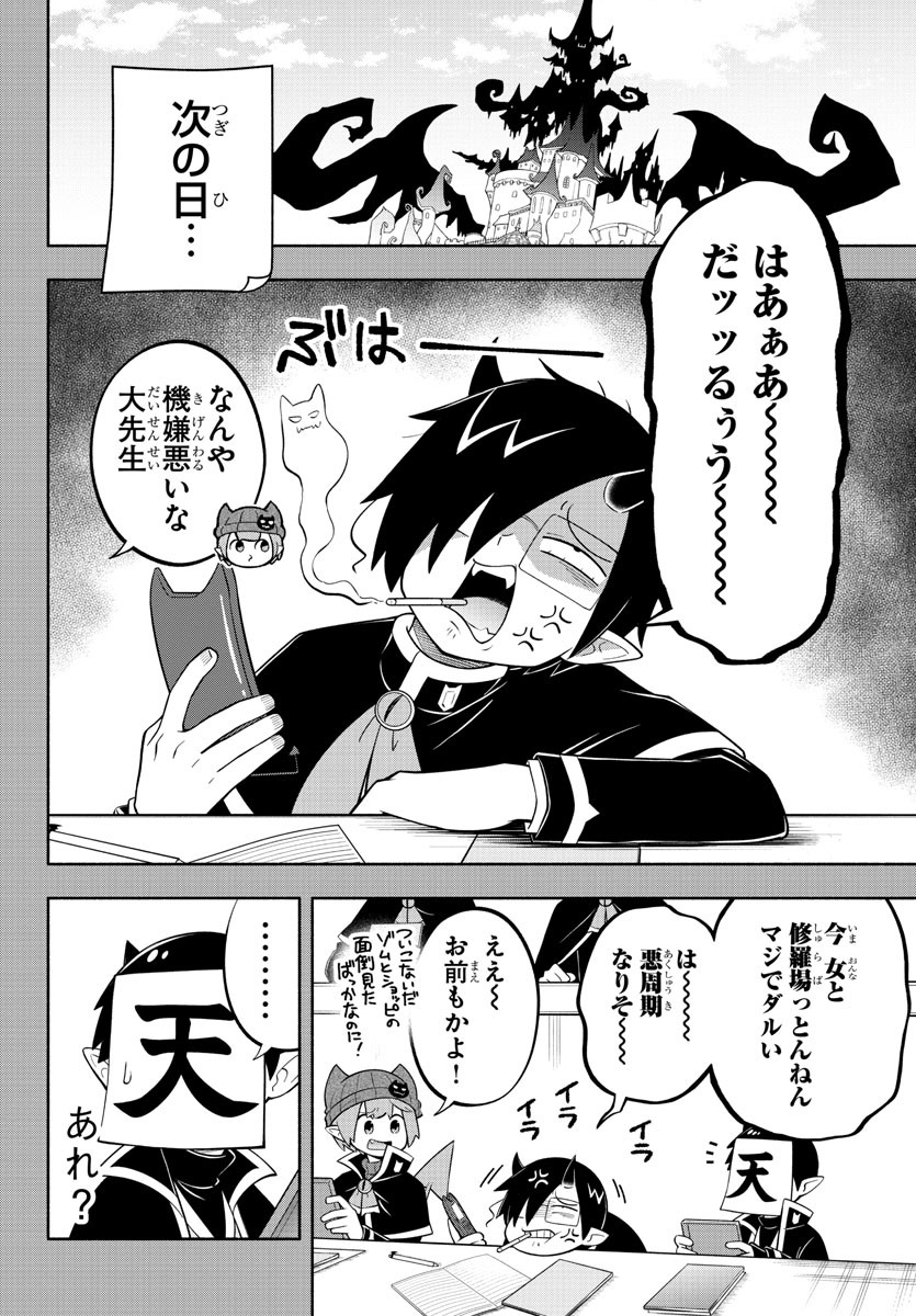 MAKAI NO SHUYAKU WA WAREWARE DA! - raw - Chapter 173 - https://jpdd.ccdd.to/JPDD/makainoshuyakuwawarewareda/244028/n2ozn1arfjd.jpg