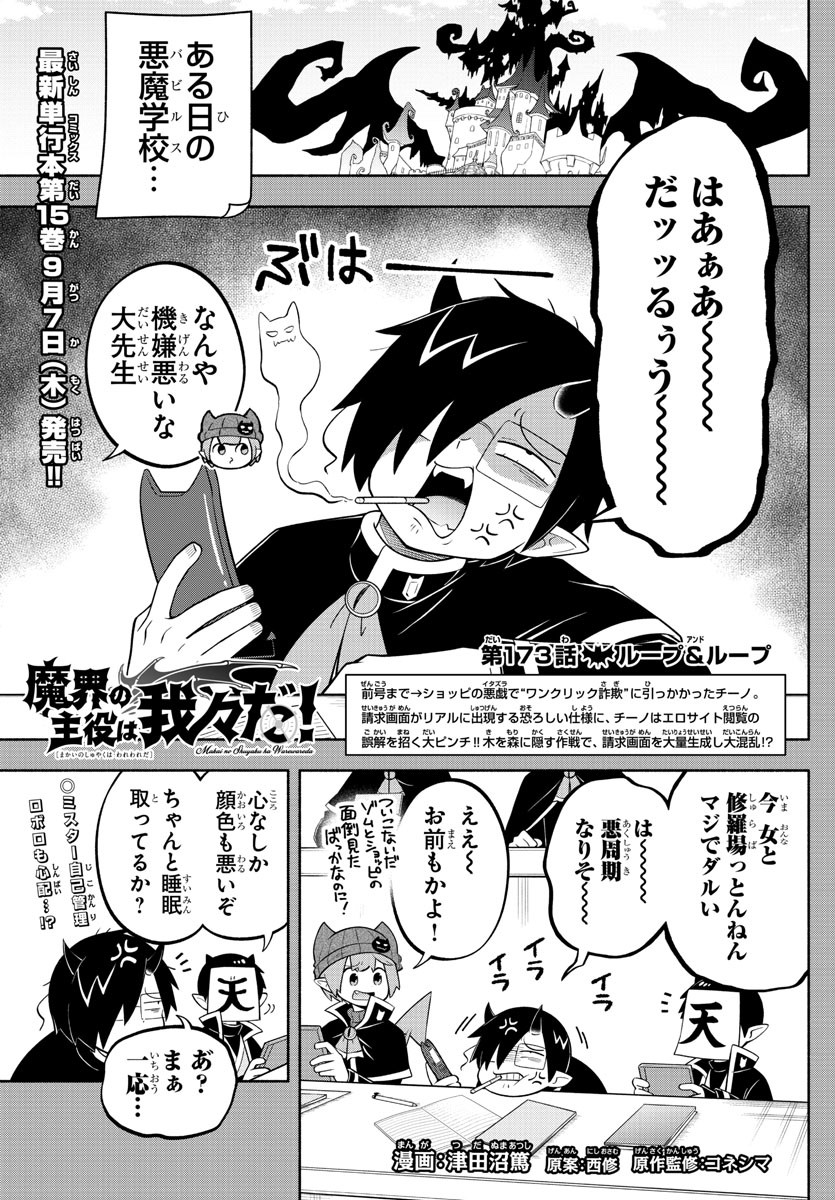 MAKAI NO SHUYAKU WA WAREWARE DA! - raw - Chapter 173 - https://jpdd.ccdd.to/JPDD/makainoshuyakuwawarewareda/244028/nkui5clv2ue.jpg
