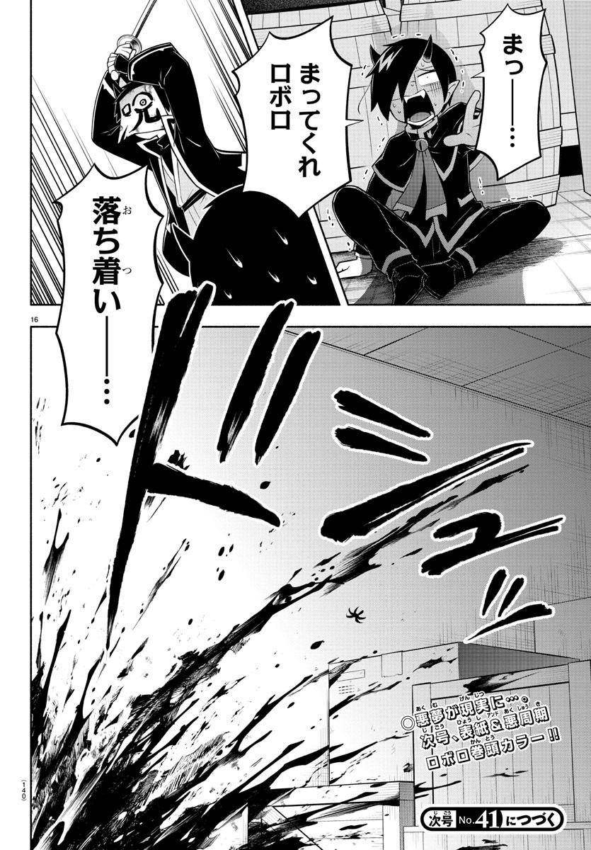 MAKAI NO SHUYAKU WA WAREWARE DA! - raw - Chapter 174 - https://jpdd.ccdd.to/JPDD/makainoshuyakuwawarewareda/244937/ev4fhhagan1.jpg