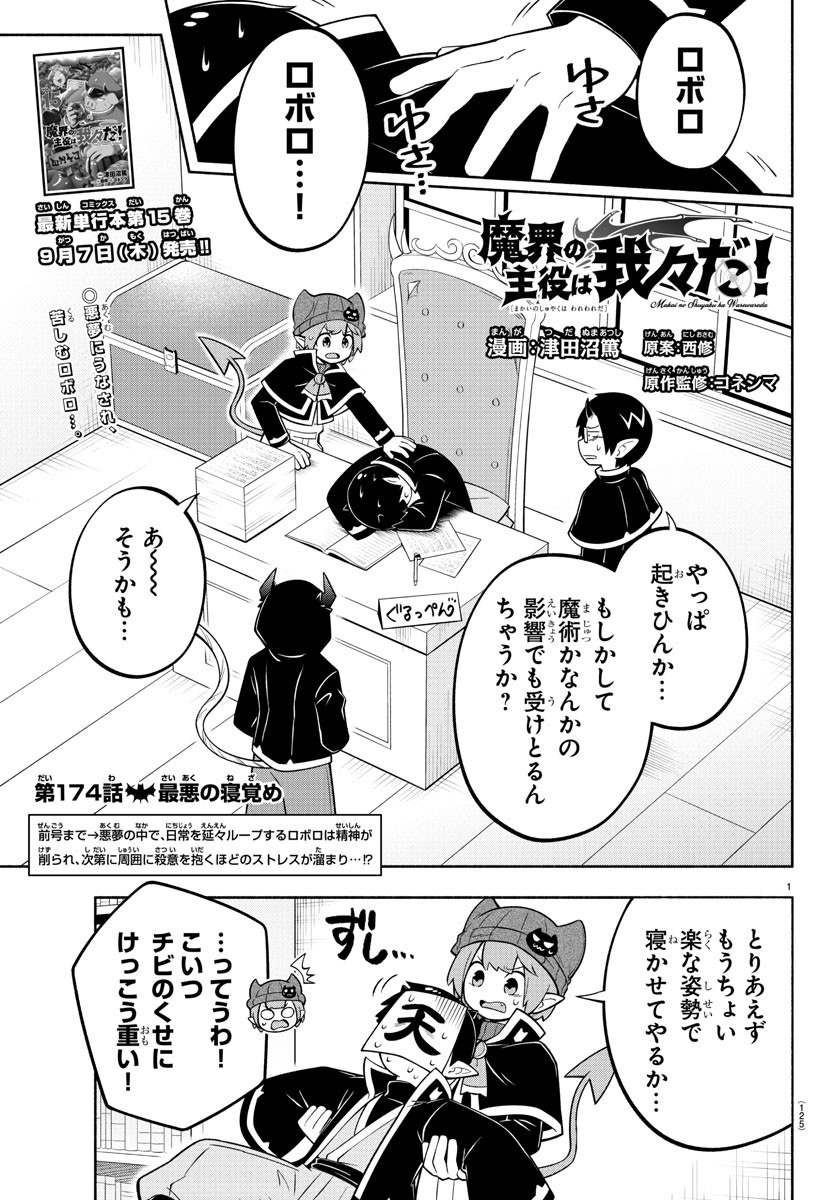MAKAI NO SHUYAKU WA WAREWARE DA! - raw - Chapter 174 - https://jpdd.ccdd.to/JPDD/makainoshuyakuwawarewareda/244937/krfrr1uw23i.jpg