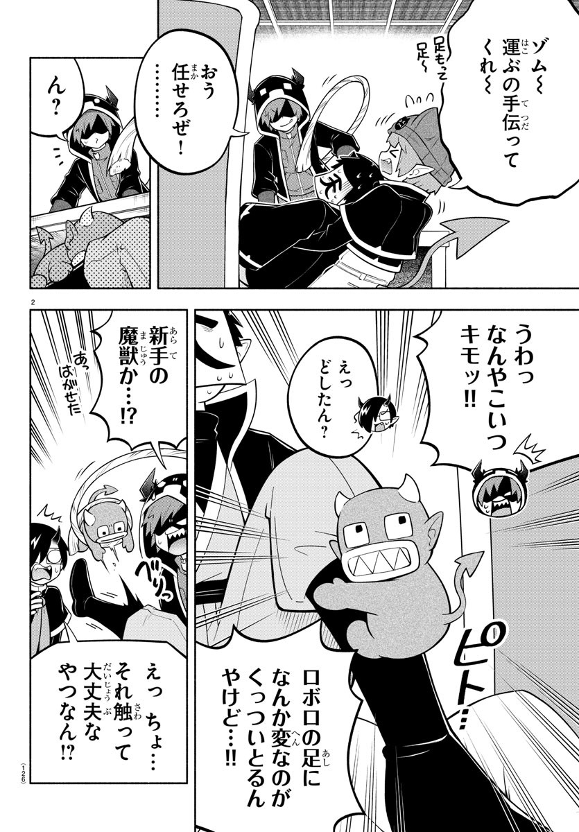 MAKAI NO SHUYAKU WA WAREWARE DA! - raw - Chapter 174 - https://jpdd.ccdd.to/JPDD/makainoshuyakuwawarewareda/244937/motch2dp1mk.jpg