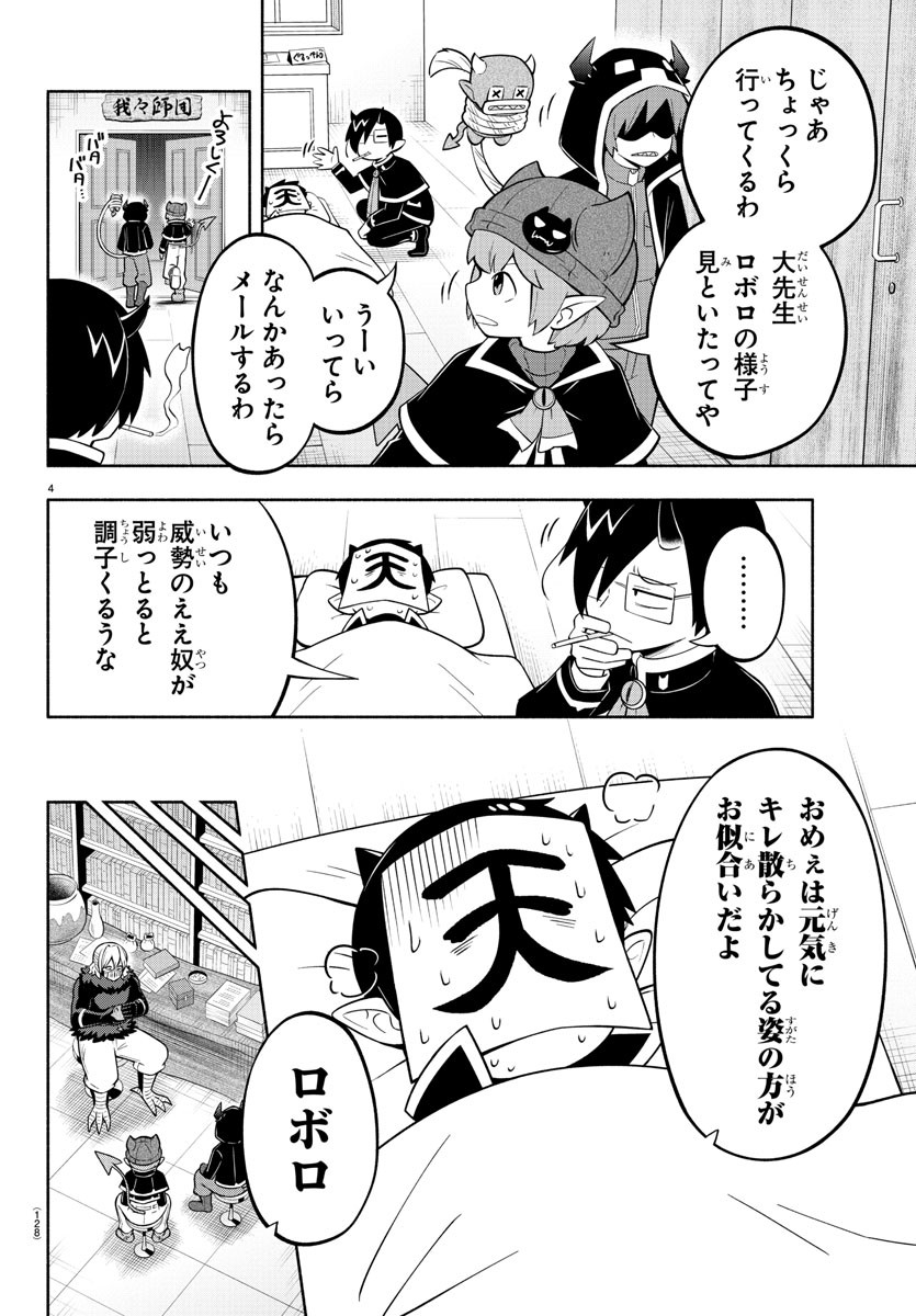 MAKAI NO SHUYAKU WA WAREWARE DA! - raw - Chapter 174 - https://jpdd.ccdd.to/JPDD/makainoshuyakuwawarewareda/244937/wwaysdo1kzx.jpg