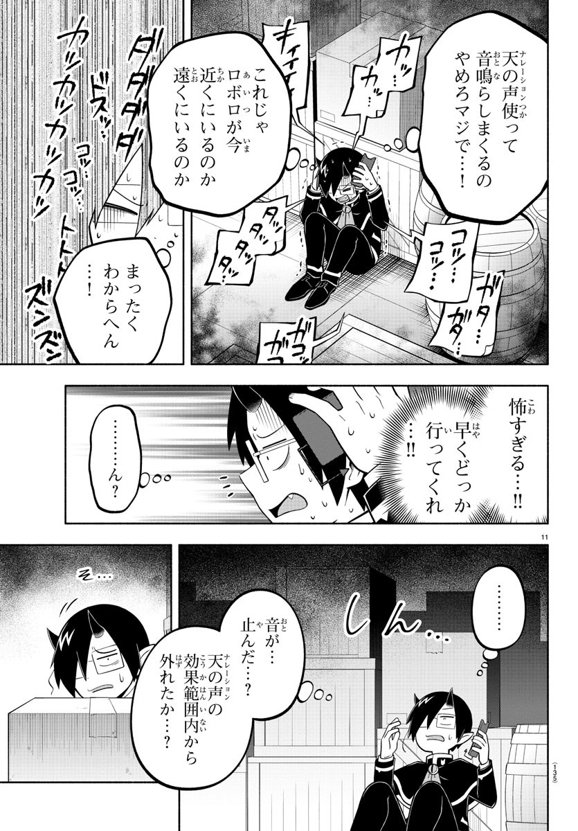 MAKAI NO SHUYAKU WA WAREWARE DA! - raw - Chapter 174 - https://jpdd.ccdd.to/JPDD/makainoshuyakuwawarewareda/244937/xjmecejop13.jpg