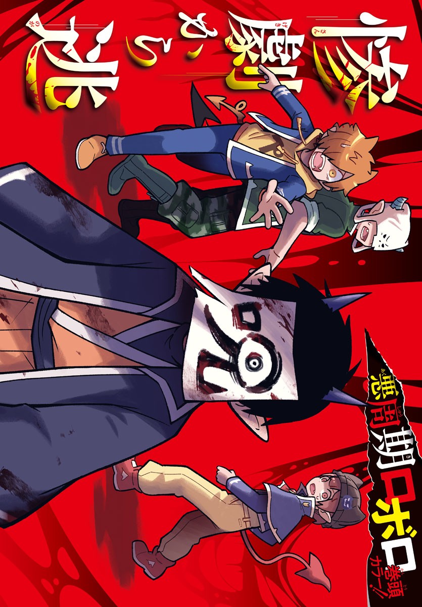 MAKAI NO SHUYAKU WA WAREWARE DA! - raw - Chapter 175 - https://jpdd.ccdd.to/JPDD/makainoshuyakuwawarewareda/246080/af55poi14kb.jpg