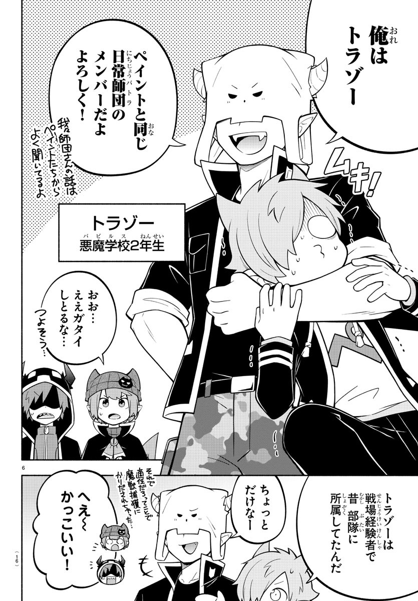 MAKAI NO SHUYAKU WA WAREWARE DA! - raw - Chapter 175 - https://jpdd.ccdd.to/JPDD/makainoshuyakuwawarewareda/246080/dajcohdmdb4.jpg