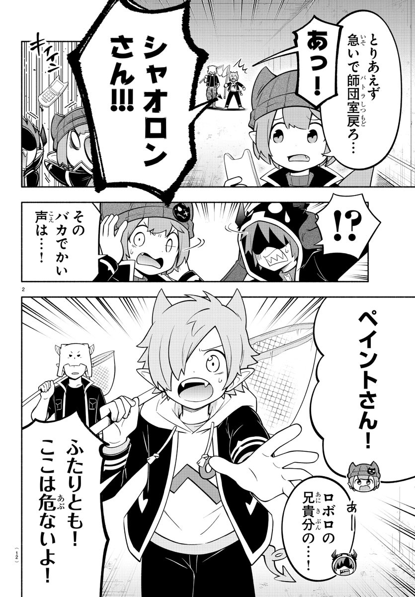 MAKAI NO SHUYAKU WA WAREWARE DA! - raw - Chapter 175 - https://jpdd.ccdd.to/JPDD/makainoshuyakuwawarewareda/246080/ir3q5etj0qu.jpg