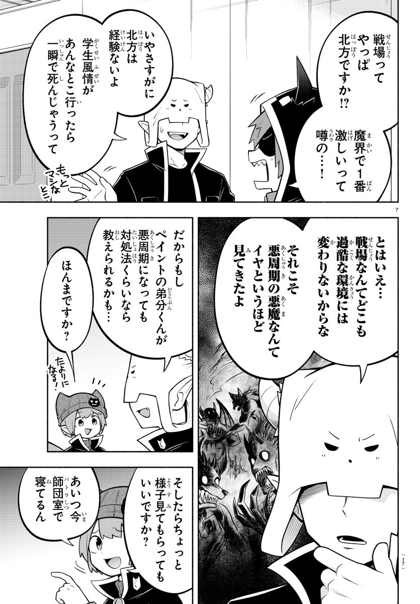 MAKAI NO SHUYAKU WA WAREWARE DA! - raw - Chapter 175 - https://jpdd.ccdd.to/JPDD/makainoshuyakuwawarewareda/246080/pd2lnywnw1e.jpg