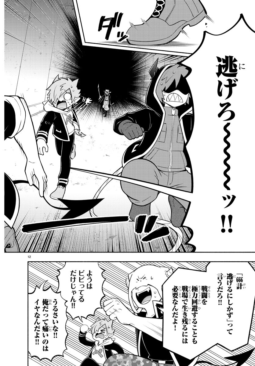 MAKAI NO SHUYAKU WA WAREWARE DA! - raw - Chapter 175 - https://jpdd.ccdd.to/JPDD/makainoshuyakuwawarewareda/246080/vw3u2pyprj3.jpg
