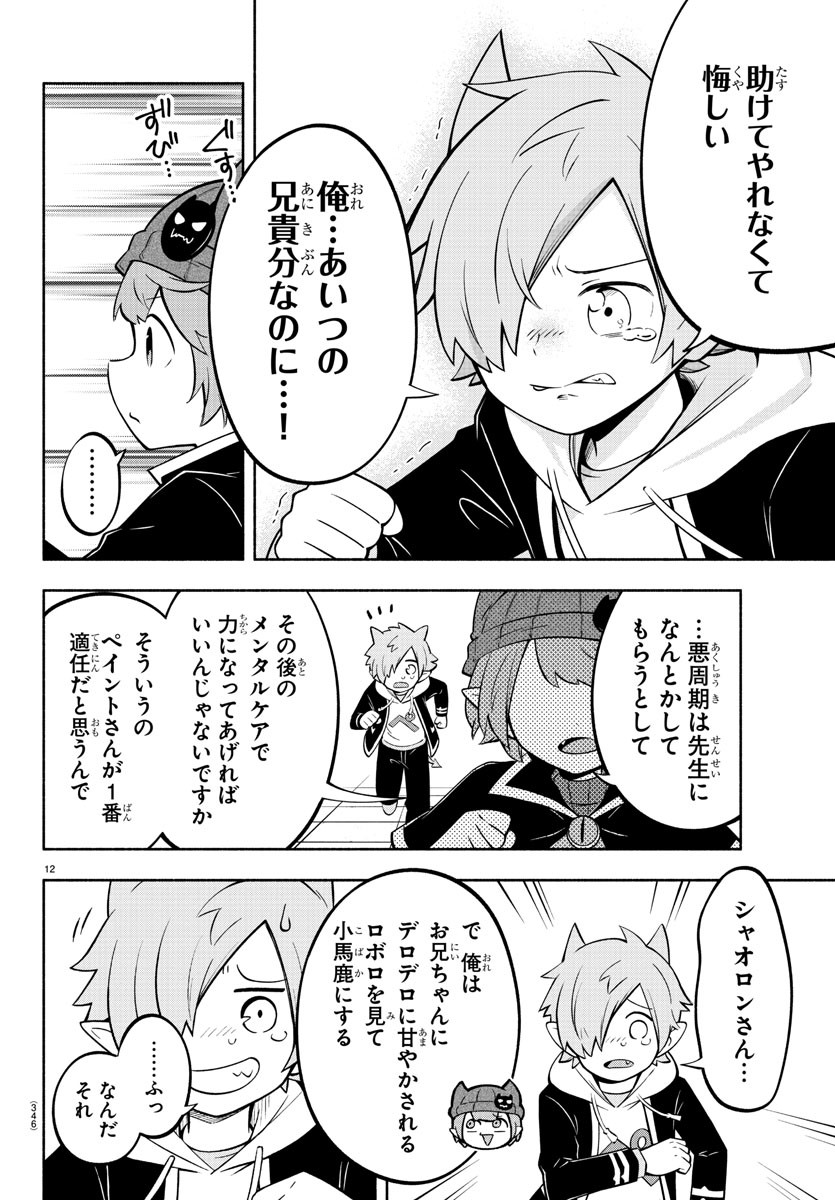 MAKAI NO SHUYAKU WA WAREWARE DA! - raw - Chapter 176 - https://jpdd.ccdd.to/JPDD/makainoshuyakuwawarewareda/247112/ye0nplylh43.jpg