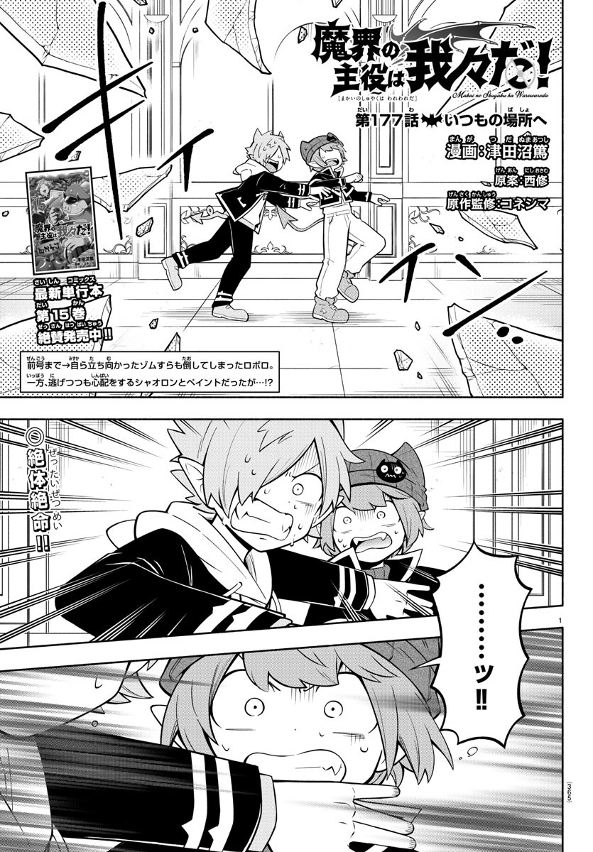 MAKAI NO SHUYAKU WA WAREWARE DA! - raw - Chapter 177 - https://jpdd.ccdd.to/JPDD/makainoshuyakuwawarewareda/247959/sx2li5rm40z.jpg