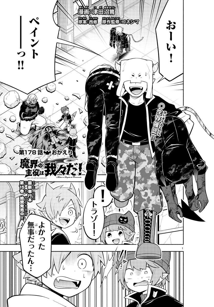 MAKAI NO SHUYAKU WA WAREWARE DA! - raw - Chapter 178 - https://jpdd.ccdd.to/JPDD/makainoshuyakuwawarewareda/248920/2vkohcicd4x.jpg