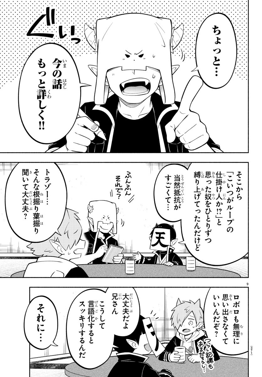 MAKAI NO SHUYAKU WA WAREWARE DA! - raw - Chapter 178 - https://jpdd.ccdd.to/JPDD/makainoshuyakuwawarewareda/248920/5r53v3rgpj5.jpg