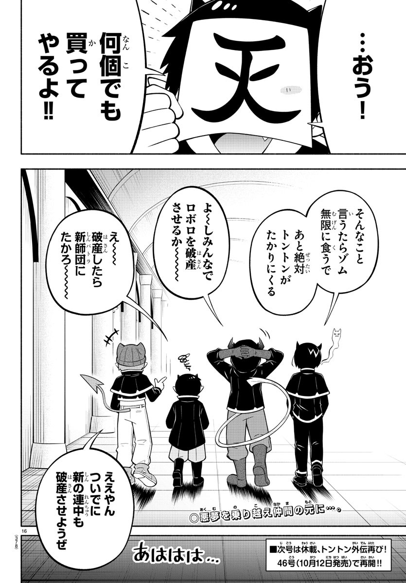 MAKAI NO SHUYAKU WA WAREWARE DA! - raw - Chapter 178 - https://jpdd.ccdd.to/JPDD/makainoshuyakuwawarewareda/248920/ceaiho1ww5x.jpg