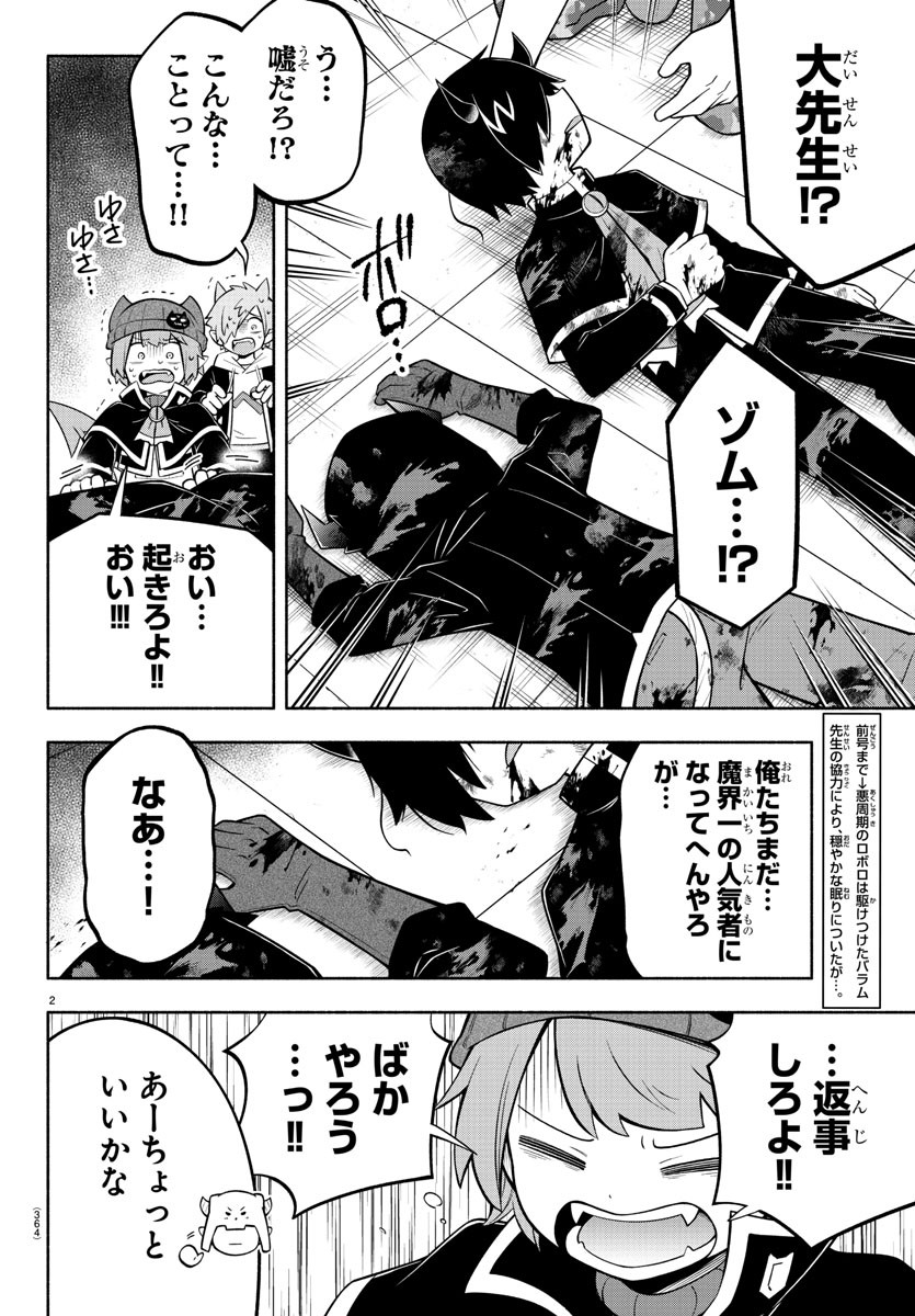 MAKAI NO SHUYAKU WA WAREWARE DA! - raw - Chapter 178 - https://jpdd.ccdd.to/JPDD/makainoshuyakuwawarewareda/248920/gc2ox2uivhu.jpg