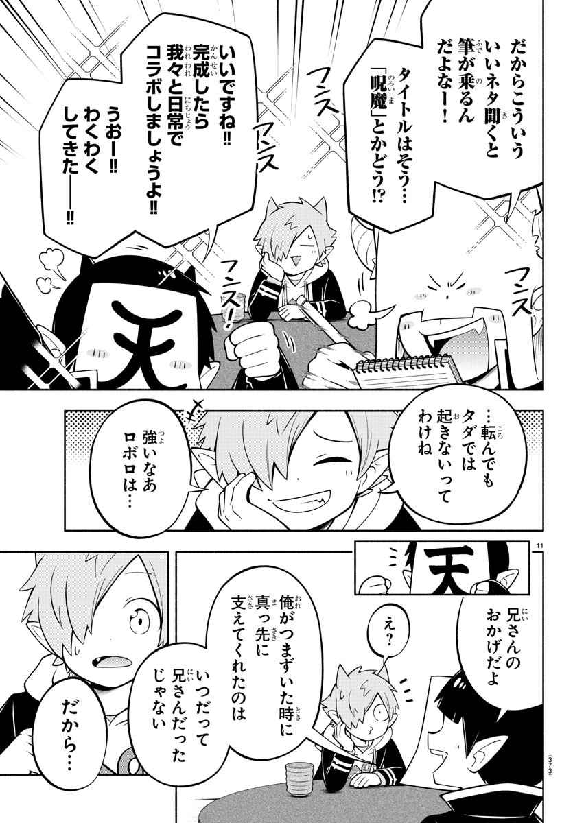 MAKAI NO SHUYAKU WA WAREWARE DA! - raw - Chapter 178 - https://jpdd.ccdd.to/JPDD/makainoshuyakuwawarewareda/248920/u0myh15t0fy.jpg