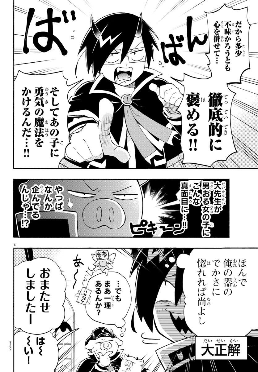 MAKAI NO SHUYAKU WA WAREWARE DA! - raw - Chapter 179 - https://jpdd.ccdd.to/JPDD/makainoshuyakuwawarewareda/249913/3uuyctwqo1b.jpg