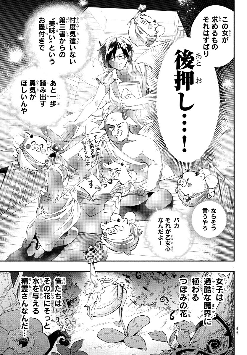 MAKAI NO SHUYAKU WA WAREWARE DA! - raw - Chapter 179 - https://jpdd.ccdd.to/JPDD/makainoshuyakuwawarewareda/249913/mqishv1bop1.jpg