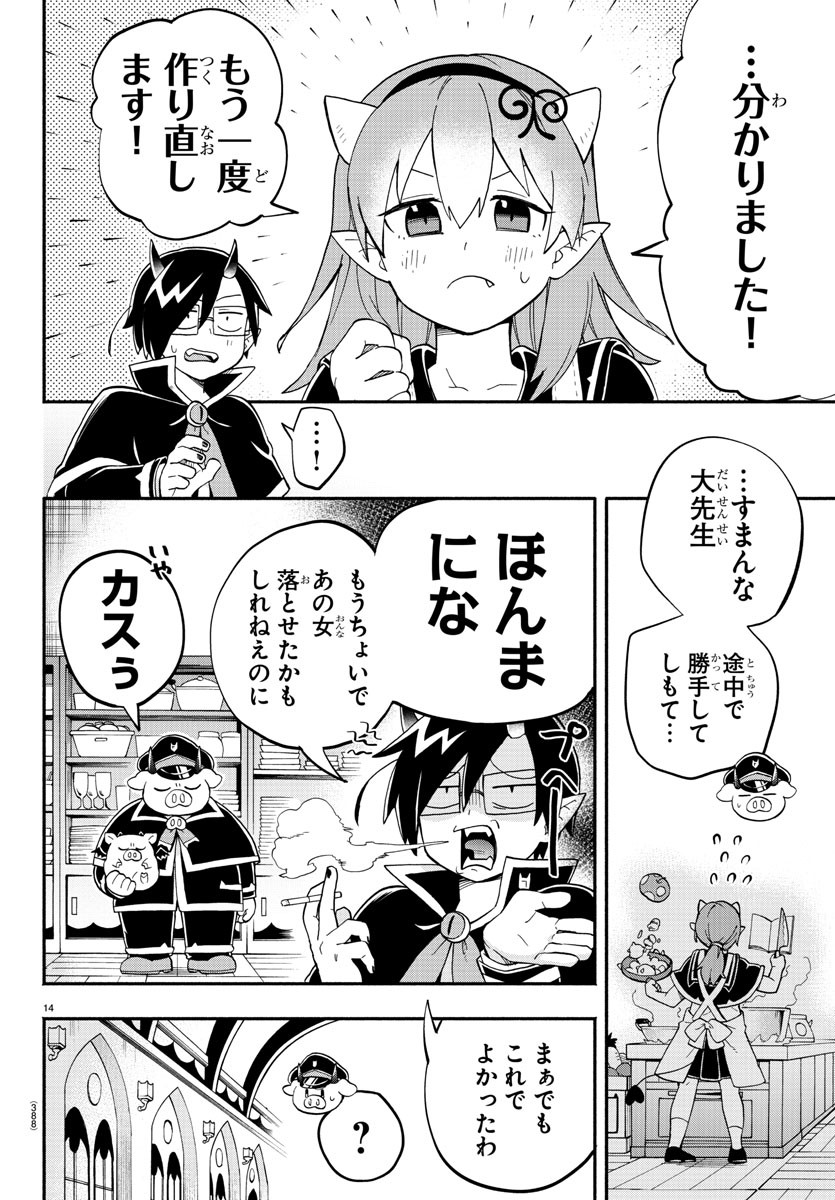 MAKAI NO SHUYAKU WA WAREWARE DA! - raw - Chapter 179 - https://jpdd.ccdd.to/JPDD/makainoshuyakuwawarewareda/249913/nafvsp5y1et.jpg